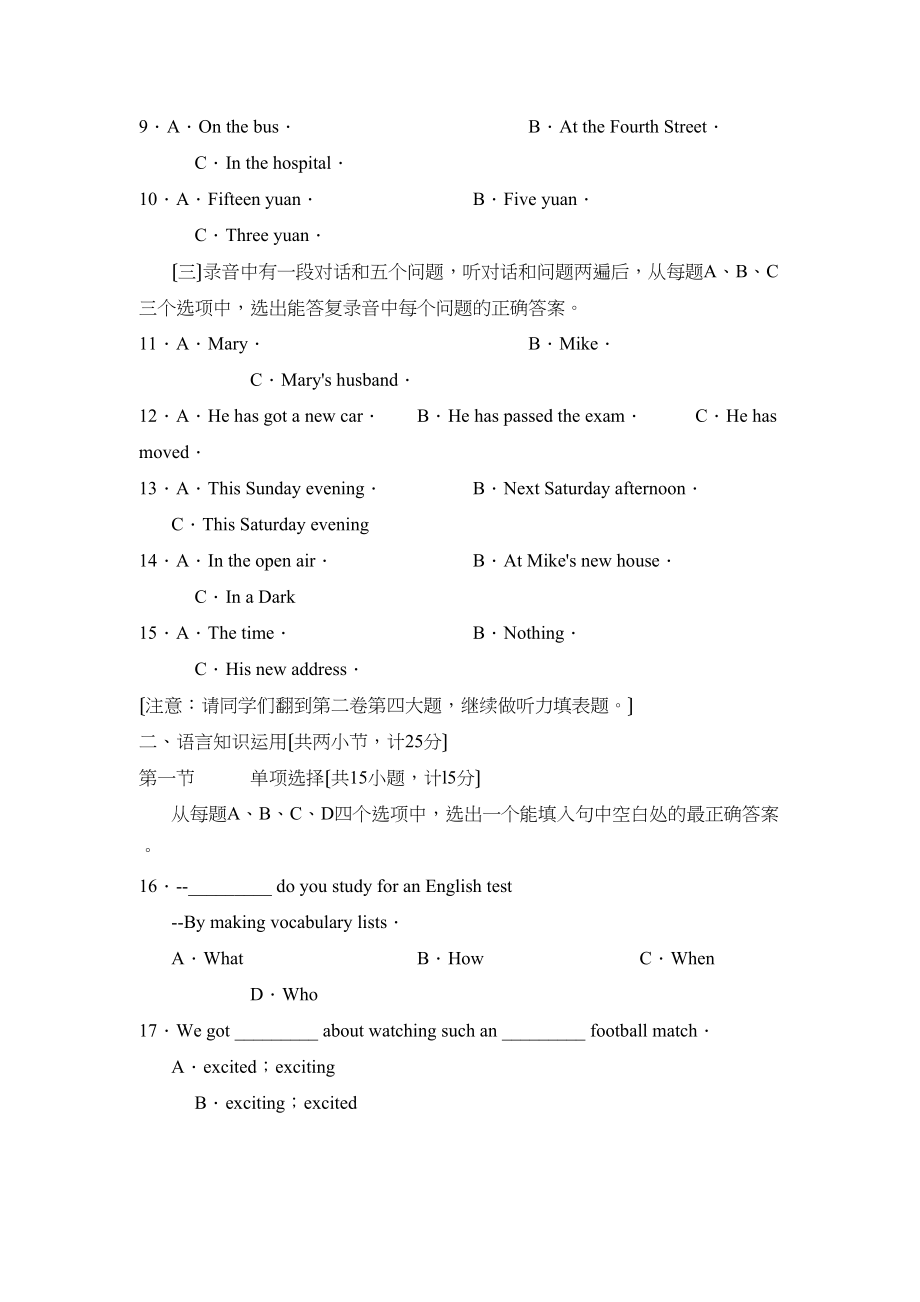 2023年度济宁嘉祥县第一学期九年级质量检测初中英语.docx_第2页