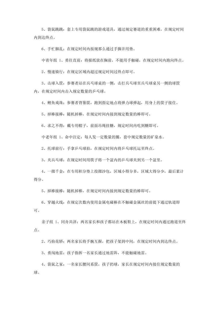 2023年社区趣味运动会方案.docx_第2页