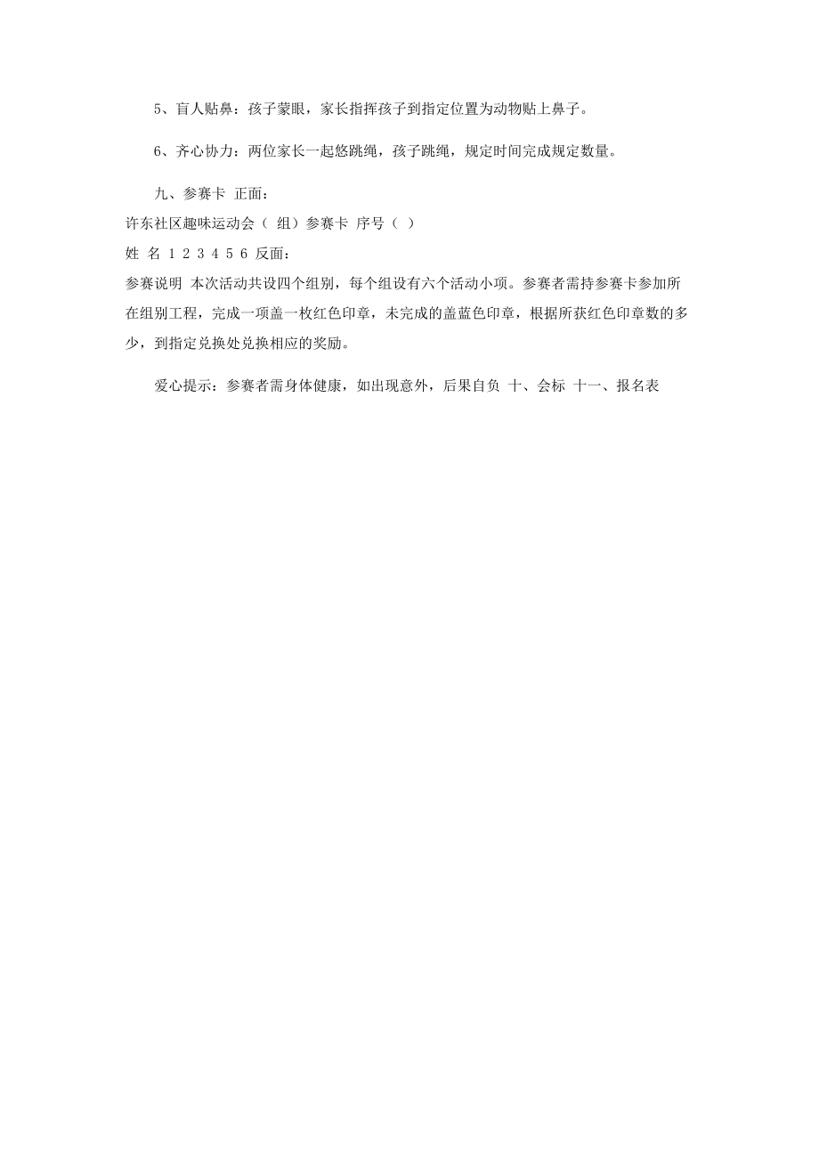 2023年社区趣味运动会方案.docx_第3页