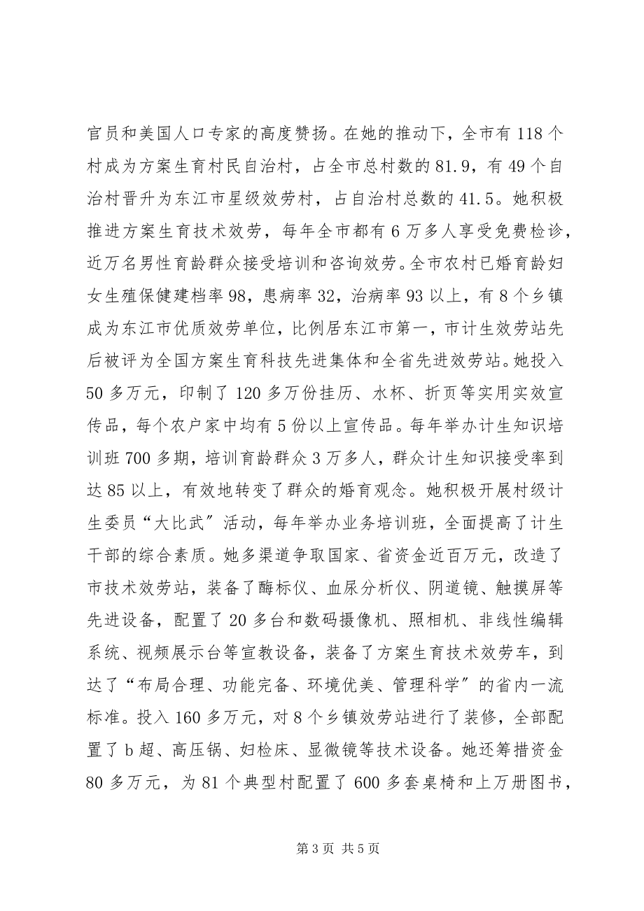 2023年人口与计划生育局局长先进事迹材料.docx_第3页