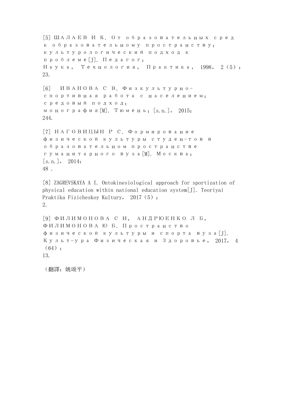 2023年俄罗斯综合性大学发展大学生体育的潜在教育空间研究.doc_第3页