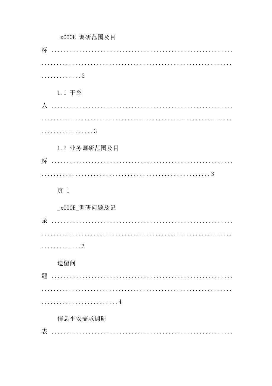 2023年需求调研提纲.docx_第3页