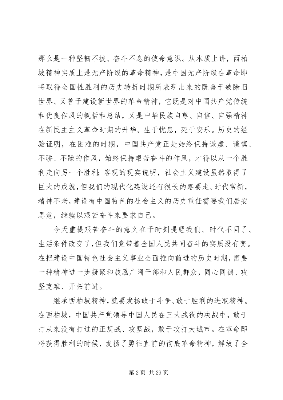 2023年赴西柏坡学习心得体会精编12篇.docx_第2页