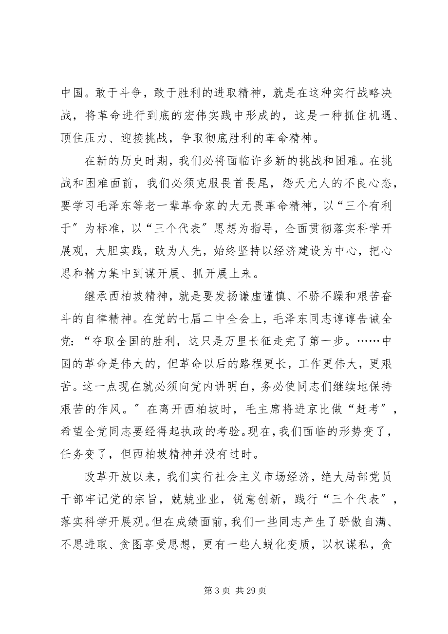 2023年赴西柏坡学习心得体会精编12篇.docx_第3页