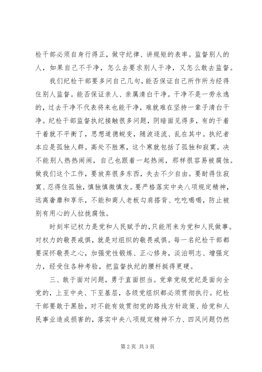 2023年乡镇一准则一条例一规则学习心得.docx_第2页