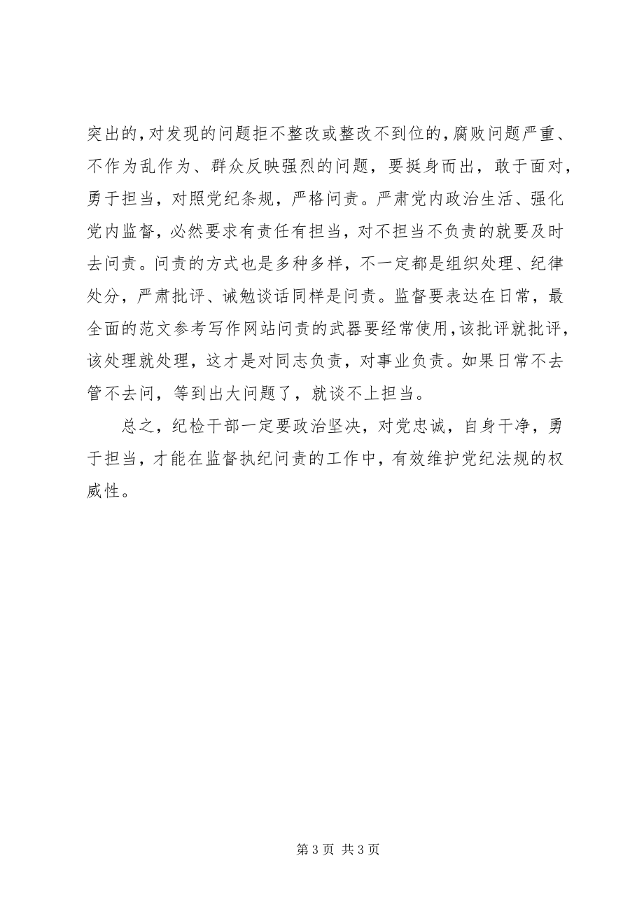 2023年乡镇一准则一条例一规则学习心得.docx_第3页