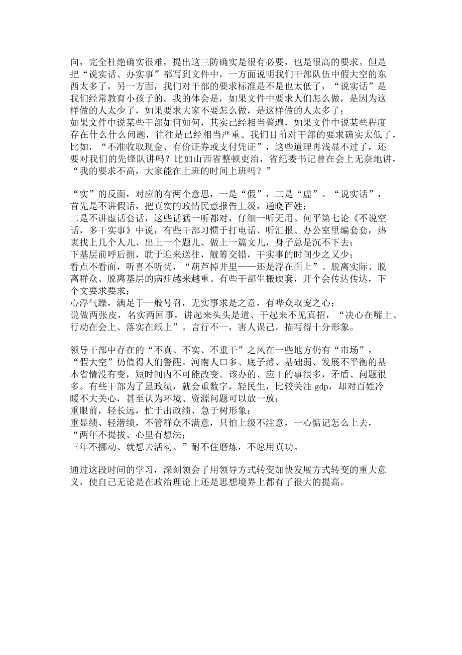 2023年干部学习何平九论学习心得体会.doc_第2页