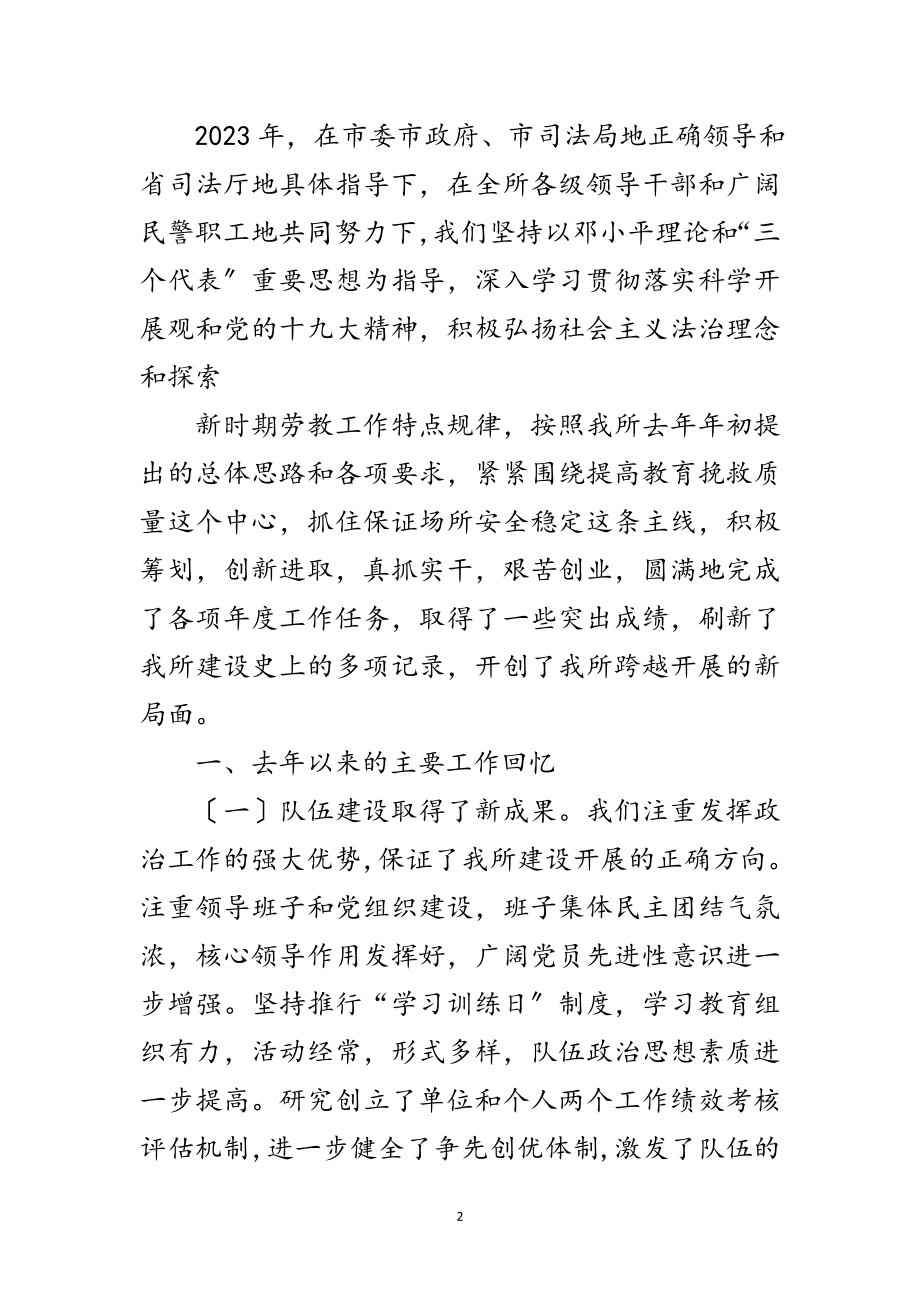 2023年劳教所所长在总结大会上讲话范文.doc_第2页