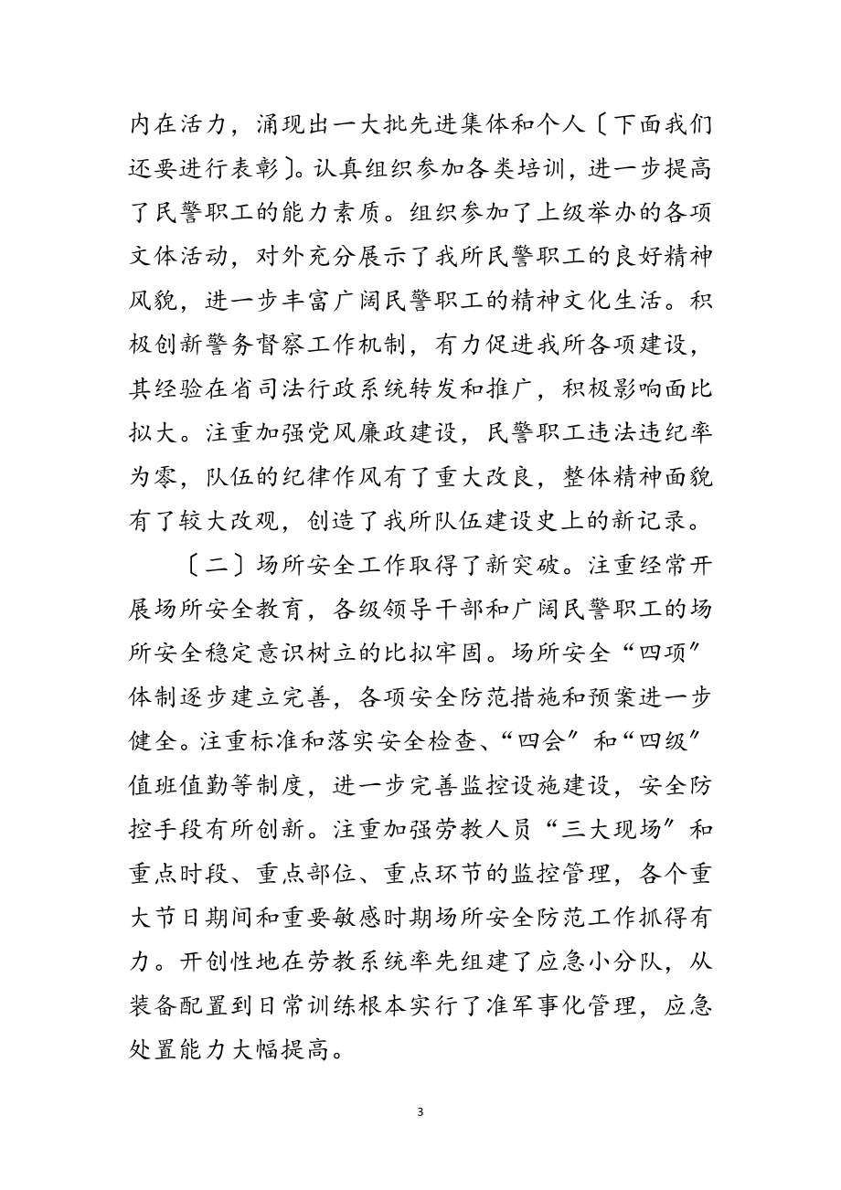 2023年劳教所所长在总结大会上讲话范文.doc_第3页