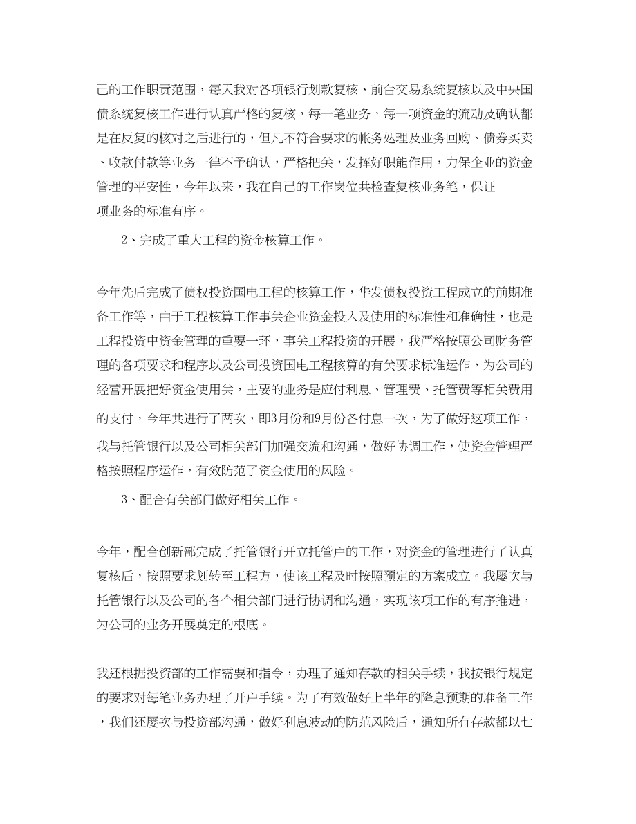 2023年会计工作个人总结和计划.docx_第2页