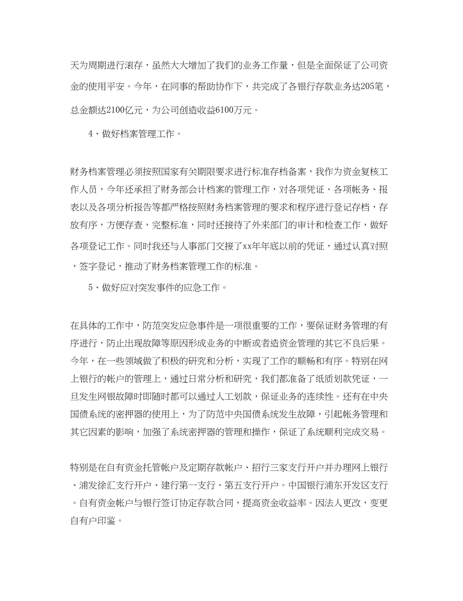 2023年会计工作个人总结和计划.docx_第3页