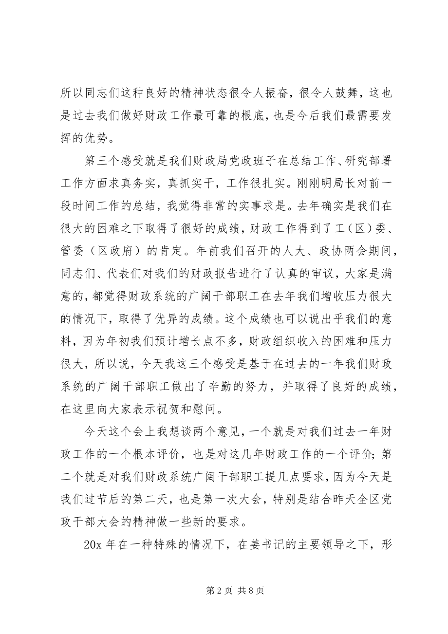 2023年区领导在财政表彰大会上的致辞.docx_第2页