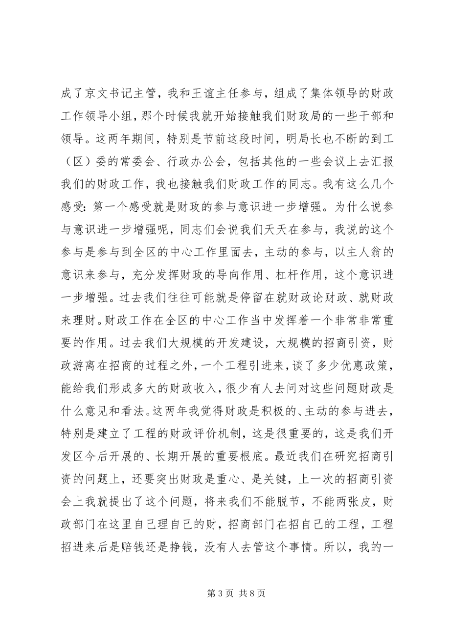 2023年区领导在财政表彰大会上的致辞.docx_第3页