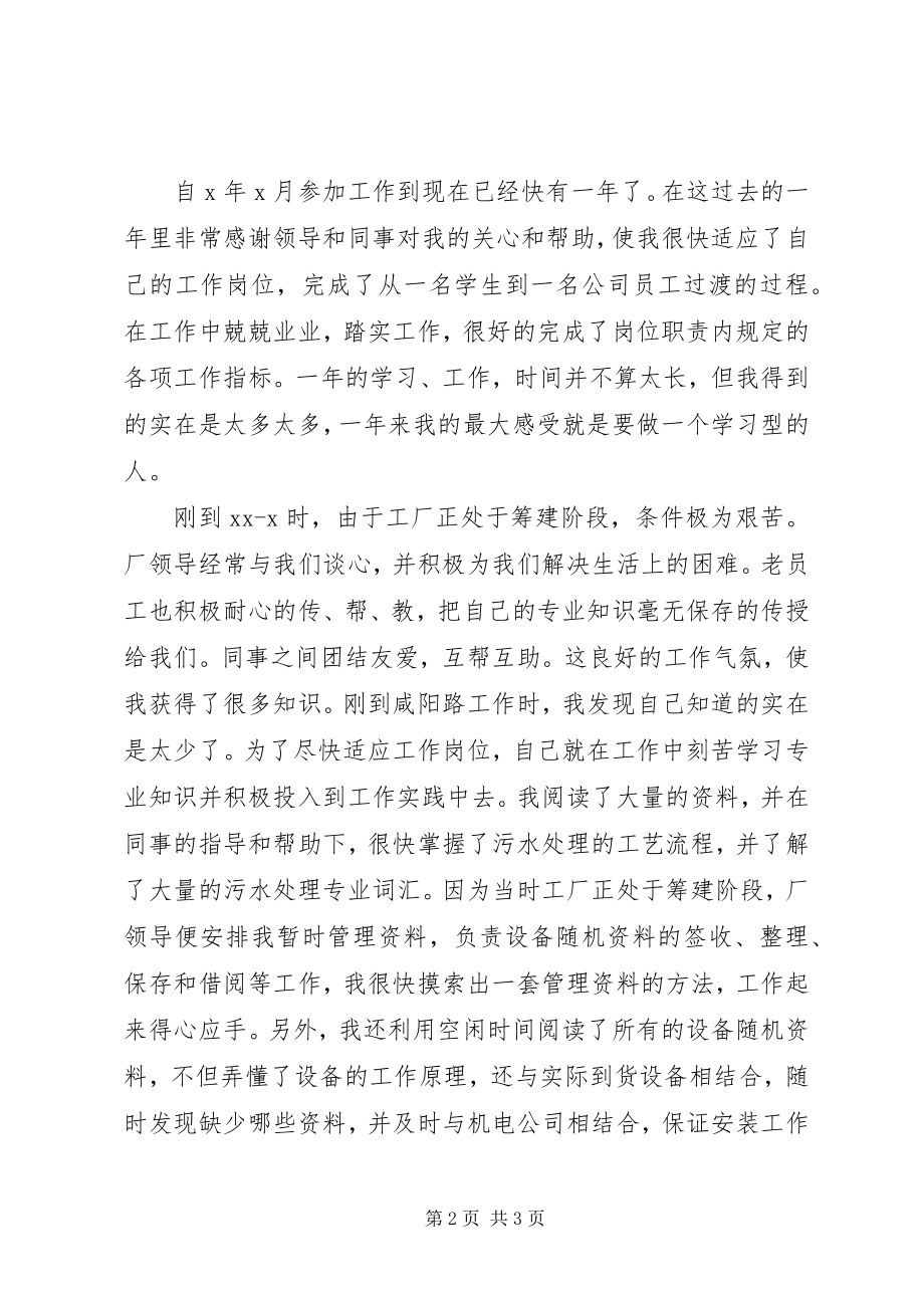 2023年自我鉴定工作方面.docx_第2页