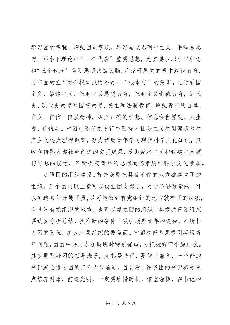 2023年区长在全区共青团工作会致辞.docx_第2页