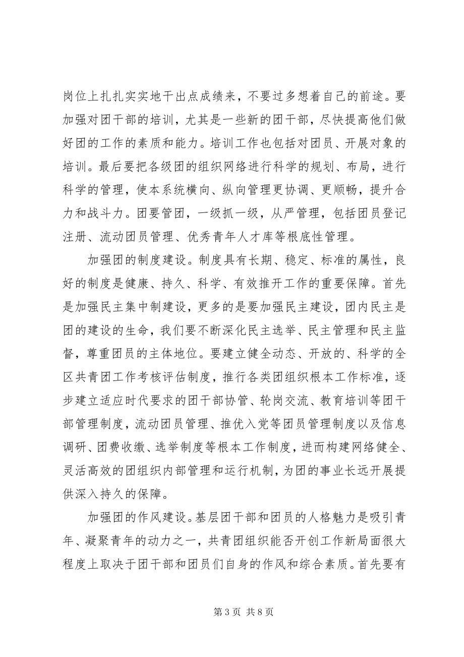 2023年区长在全区共青团工作会致辞.docx_第3页