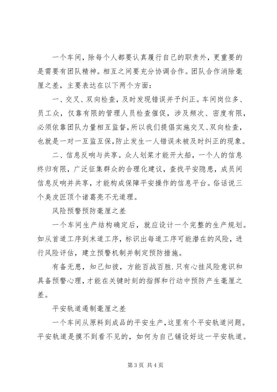 2023年《安全读本》学习心得新编.docx_第3页