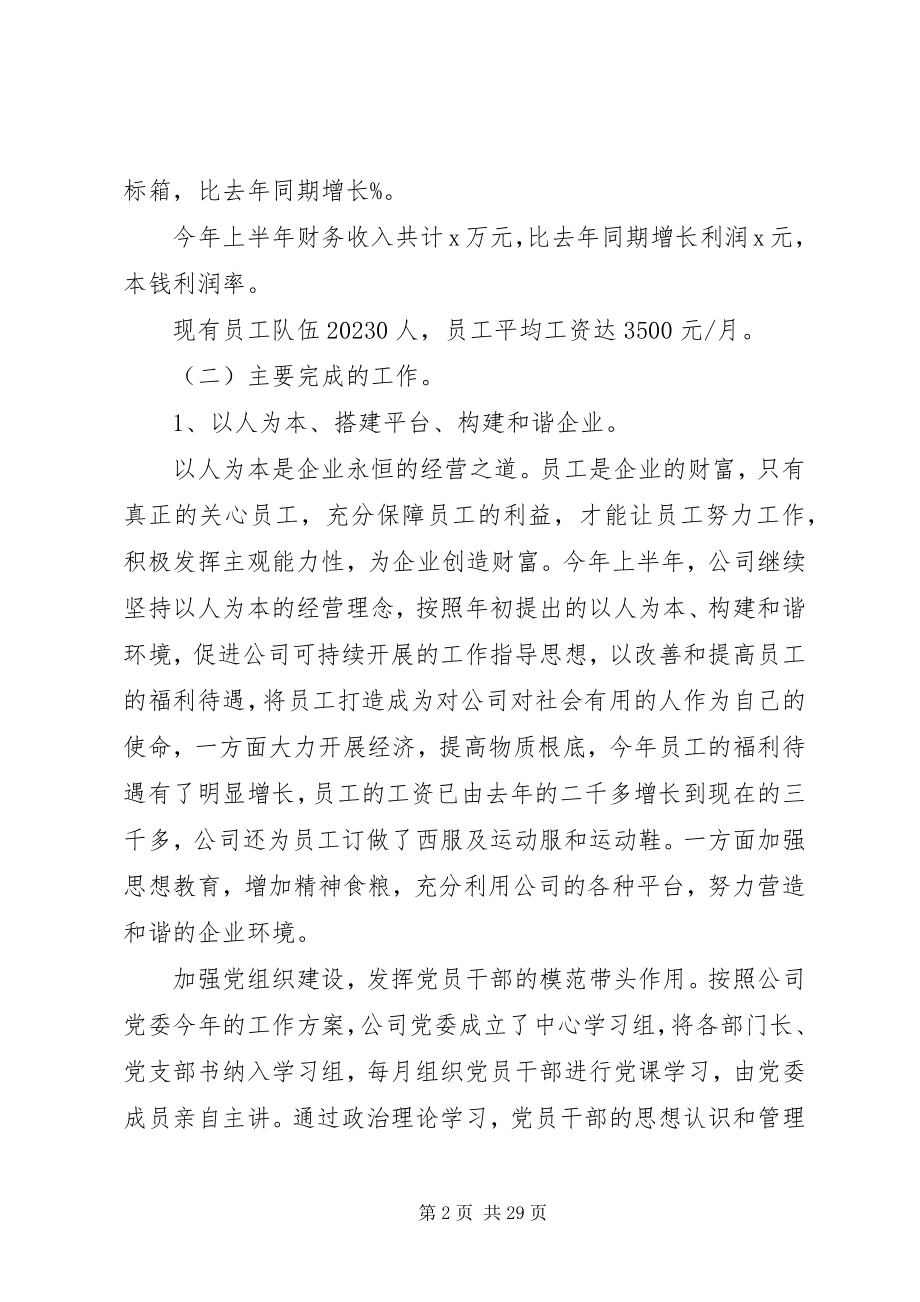 2023年公司上半年管理工作总结.docx_第2页