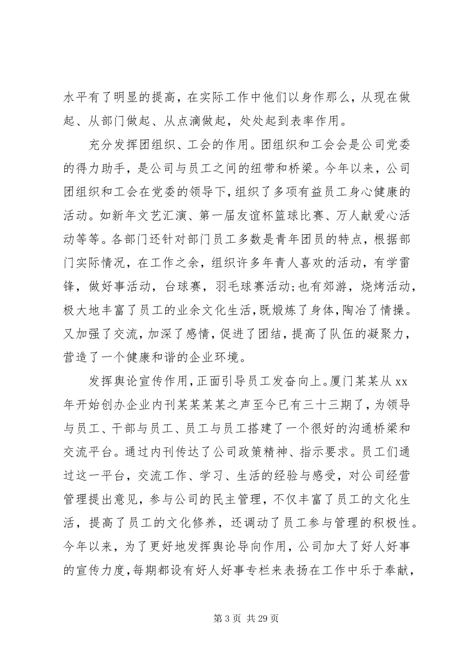 2023年公司上半年管理工作总结.docx_第3页