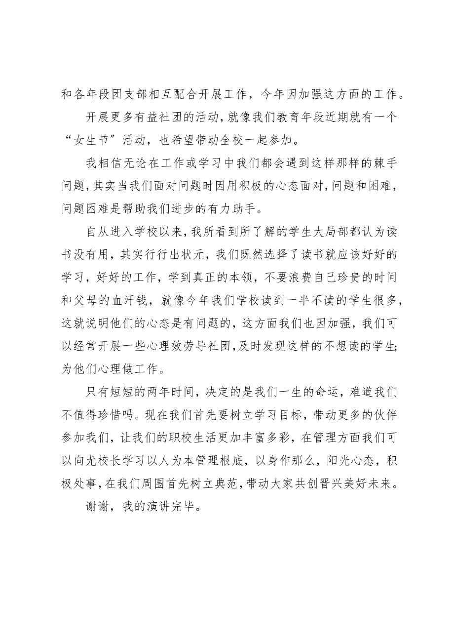 2023年档案管理处副处长竞聘演讲稿2新编.docx_第2页