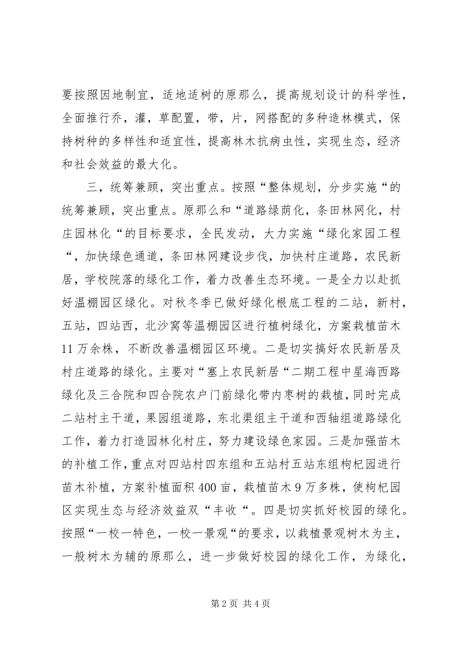 2023年区春季植树造林动员大会上代表讲话稿.docx_第2页