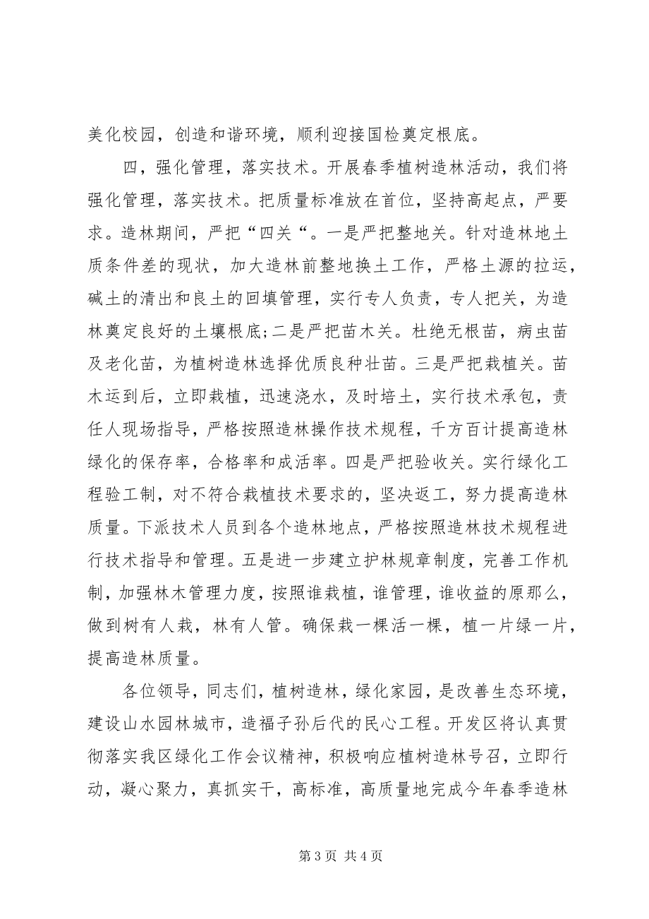 2023年区春季植树造林动员大会上代表讲话稿.docx_第3页