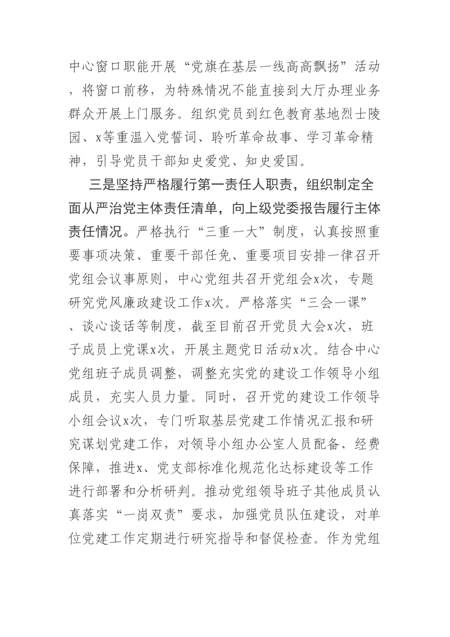 在全县2023年党建工作推进会经验交流发言 .docx_第2页