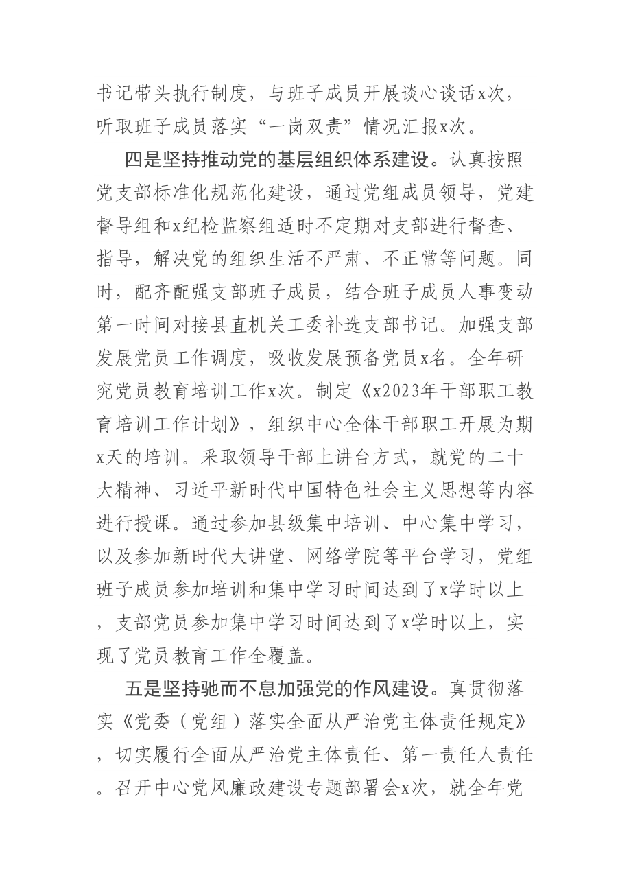 在全县2023年党建工作推进会经验交流发言 .docx_第3页