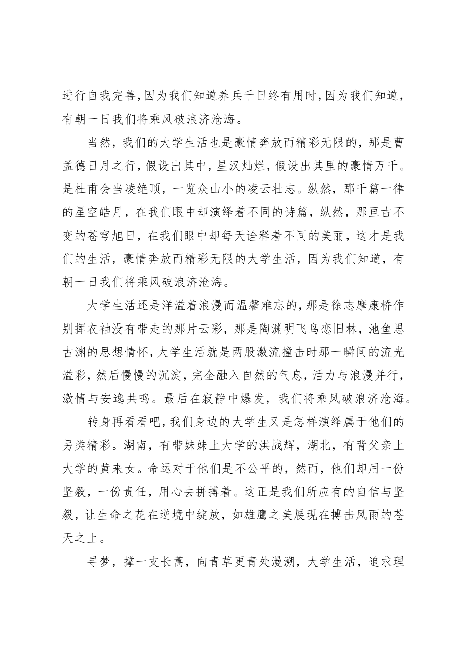 2023年大学理想演讲稿.docx_第2页