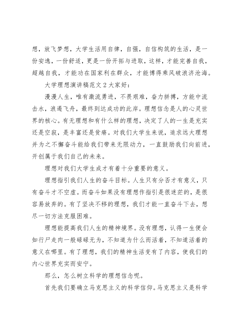 2023年大学理想演讲稿.docx_第3页