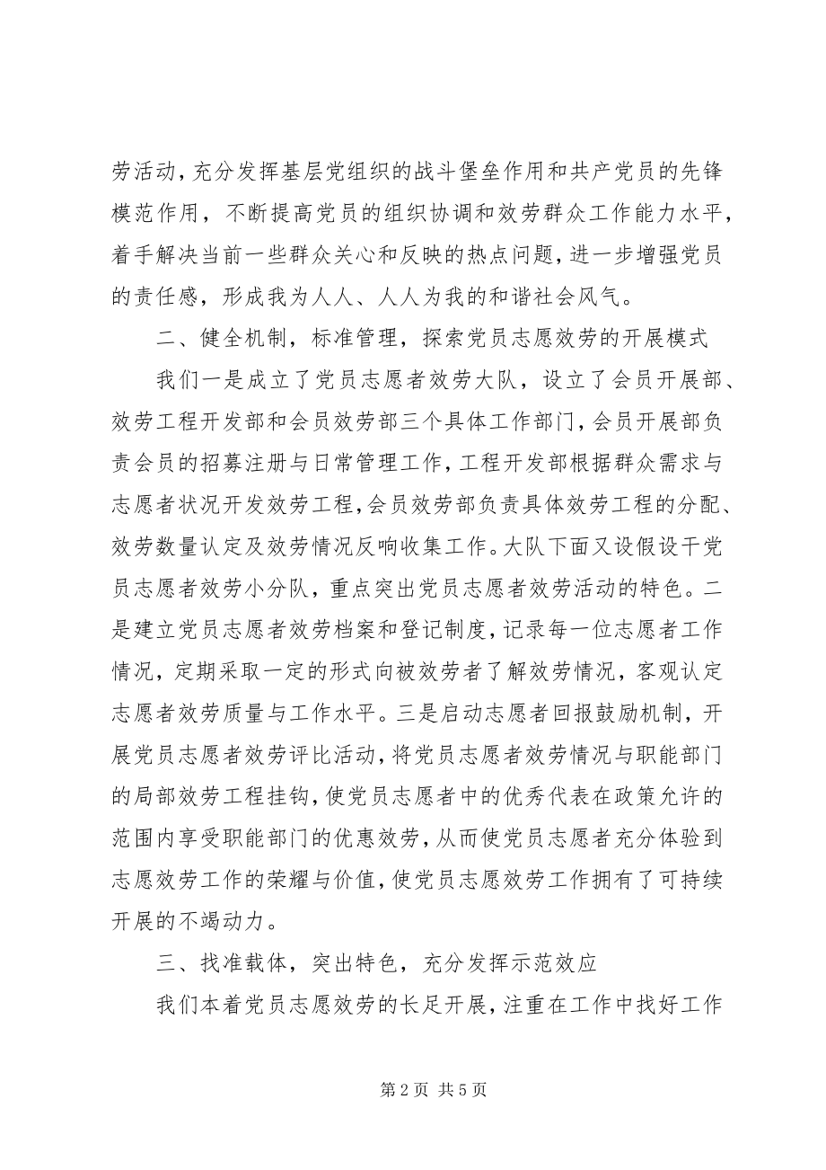 2023年开展党员志愿者服务活动情况汇报.docx_第2页