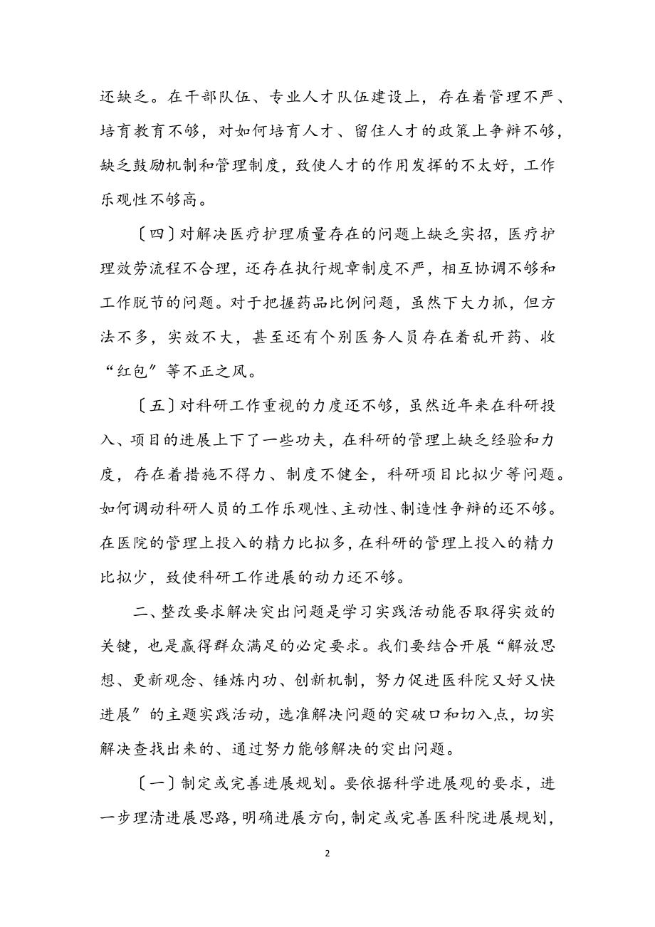 2023年医院学习实践科学发展观承诺书.docx_第2页