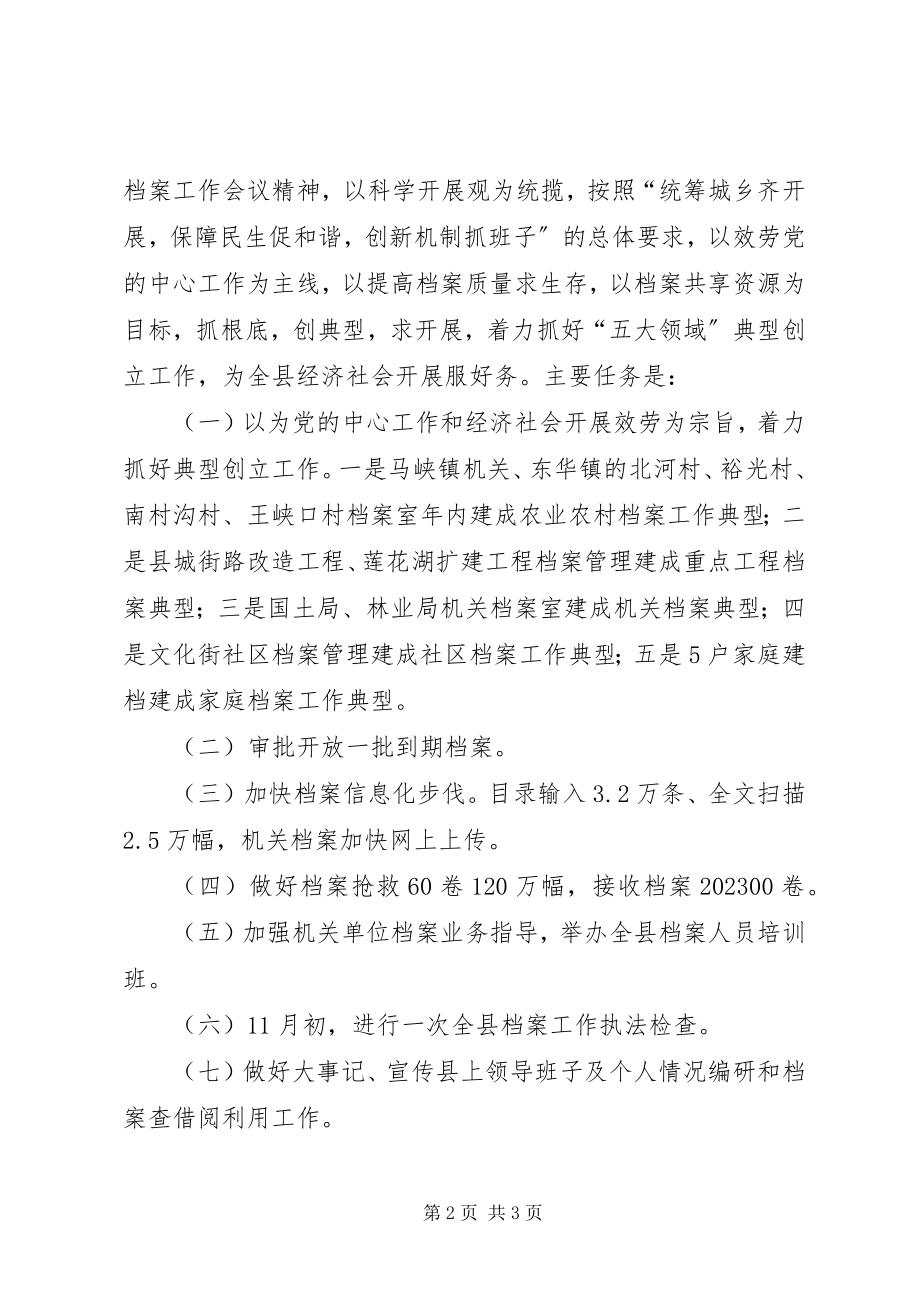 2023年县档案局贯彻落实全县三级干部会议精神情况汇报.docx_第2页