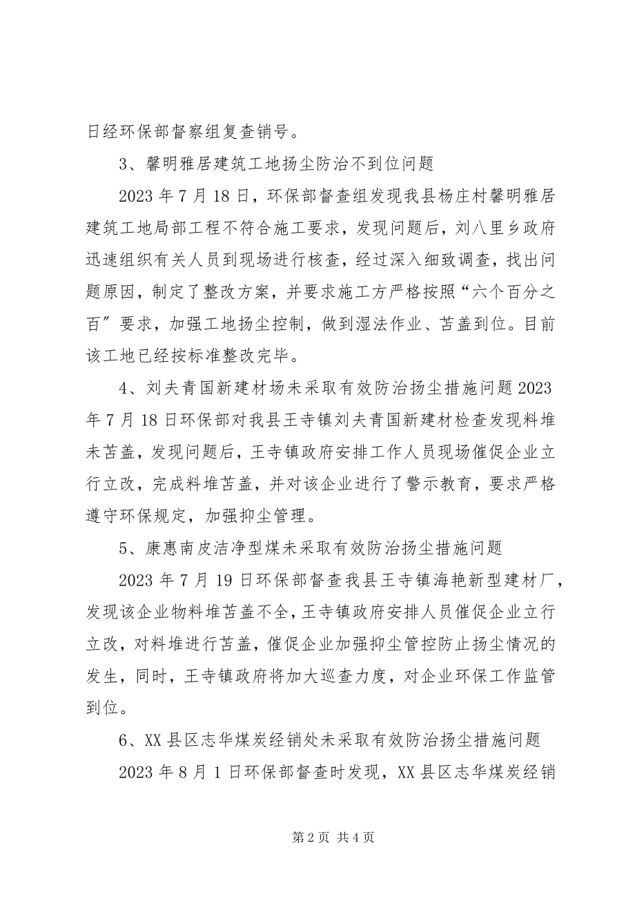 2023年南皮环保部蓝天保卫战重点区域.docx_第2页