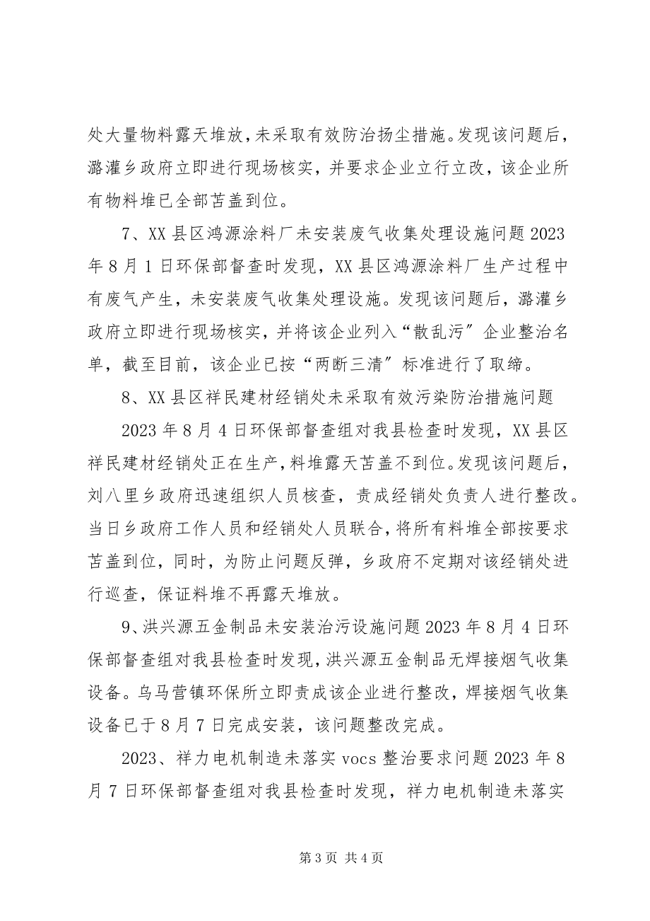 2023年南皮环保部蓝天保卫战重点区域.docx_第3页