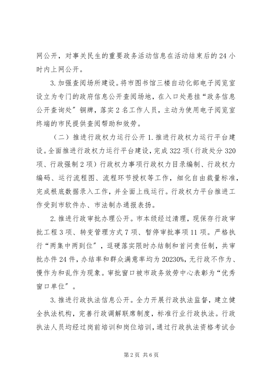 2023年新闻出版局政府信息公开总结.docx_第2页