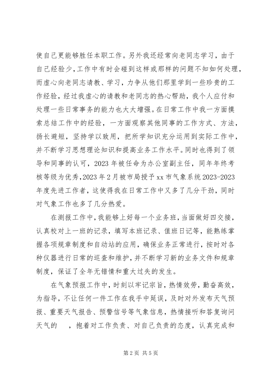 2023年气象预报个人工作情况总结个人总结.docx_第2页