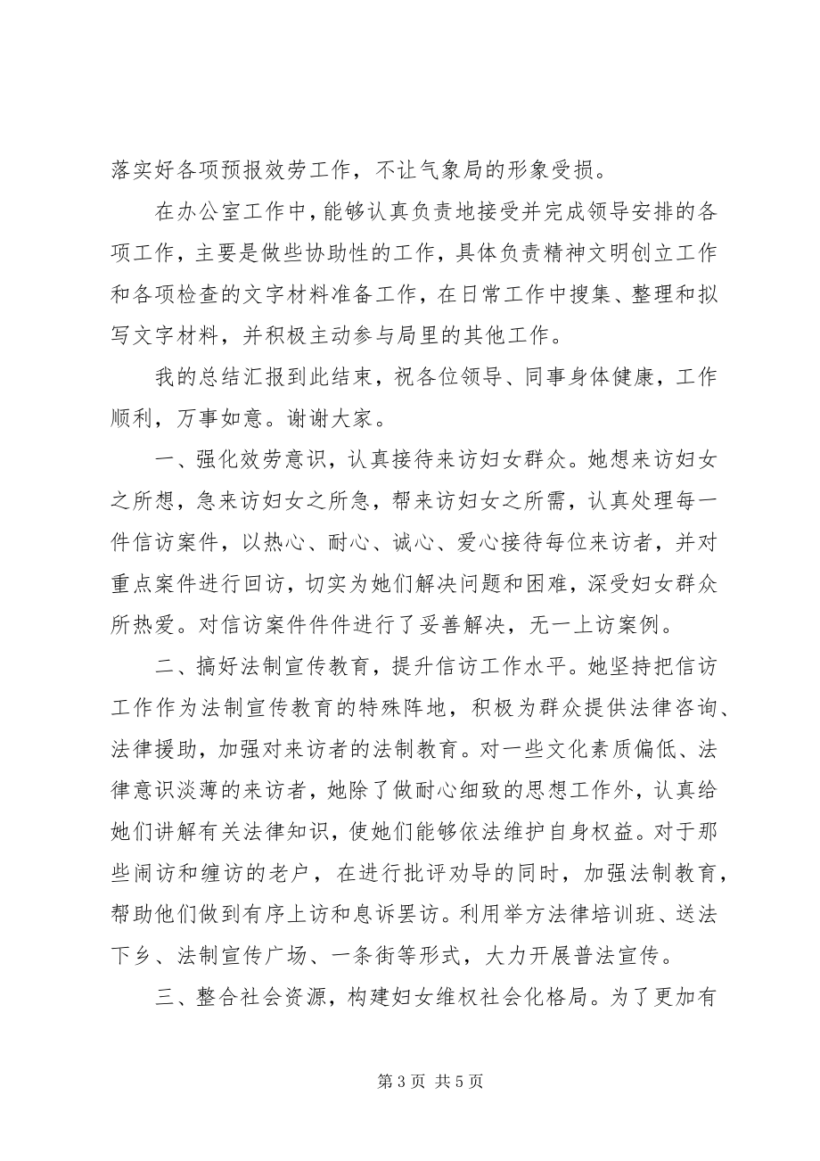 2023年气象预报个人工作情况总结个人总结.docx_第3页