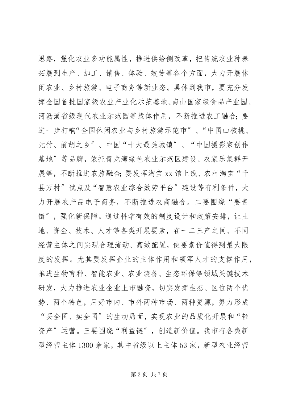 2023年农村工作暨美丽乡村建设推进工作会议致辞稿.docx_第2页