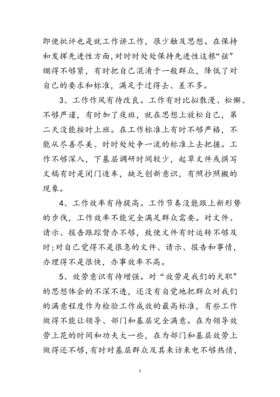 2023年创先争优党课学习自查整改范文.doc_第2页