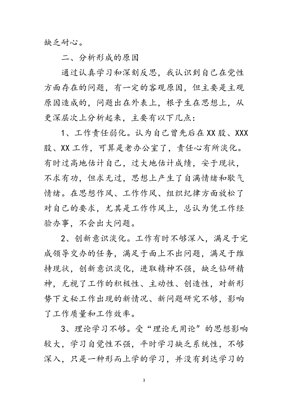 2023年创先争优党课学习自查整改范文.doc_第3页