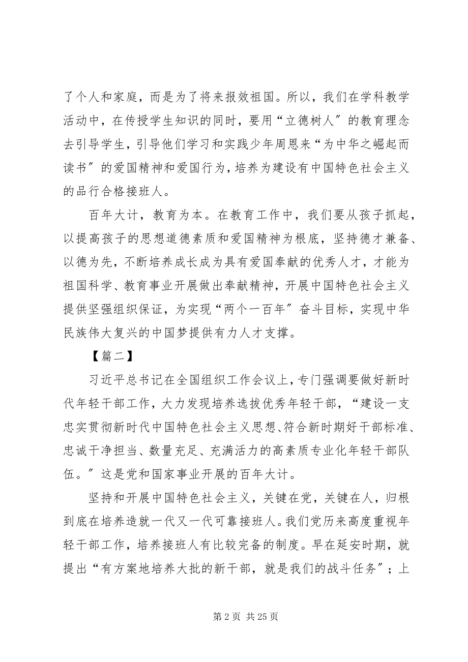 2023年学习全国组织工作会议心得15篇.docx_第2页