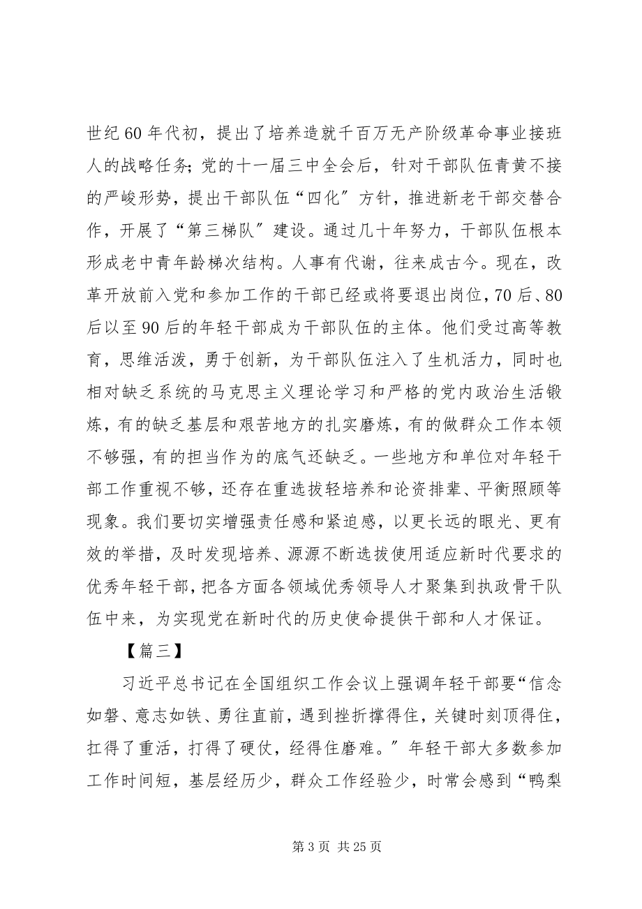 2023年学习全国组织工作会议心得15篇.docx_第3页