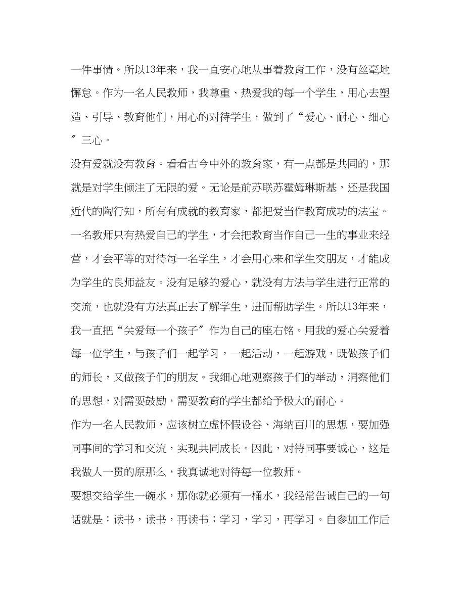 2023年小学骨干教师事迹材料.docx_第2页