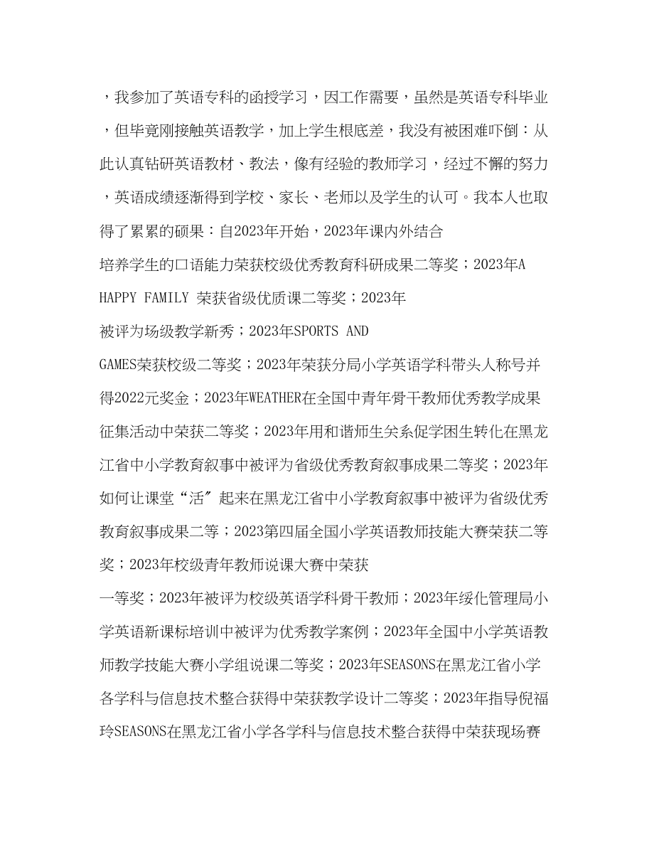 2023年小学骨干教师事迹材料.docx_第3页