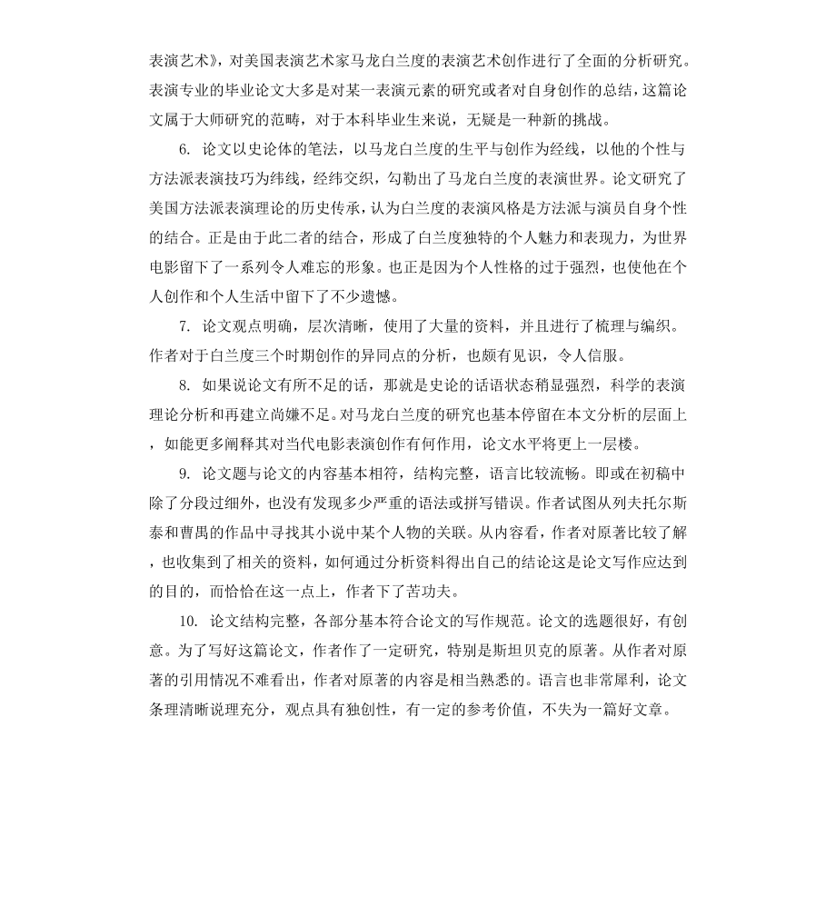 毕业论文评语表.docx_第2页