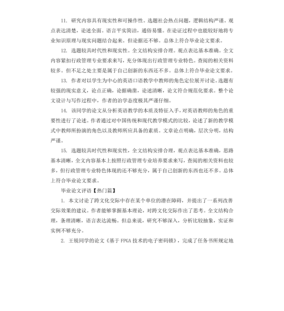 毕业论文评语表.docx_第3页