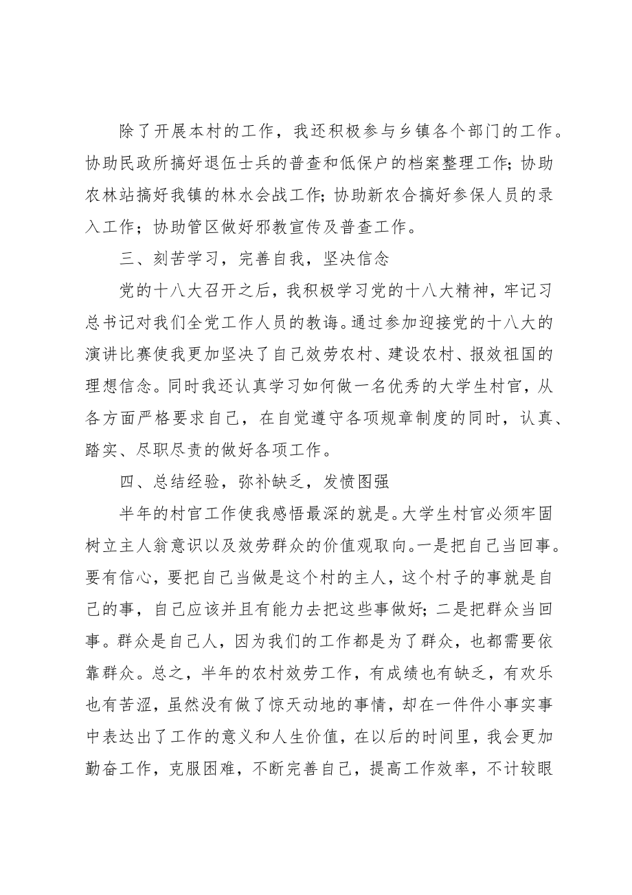 2023年村官村支部书记助理半年工作总结新编.docx_第2页