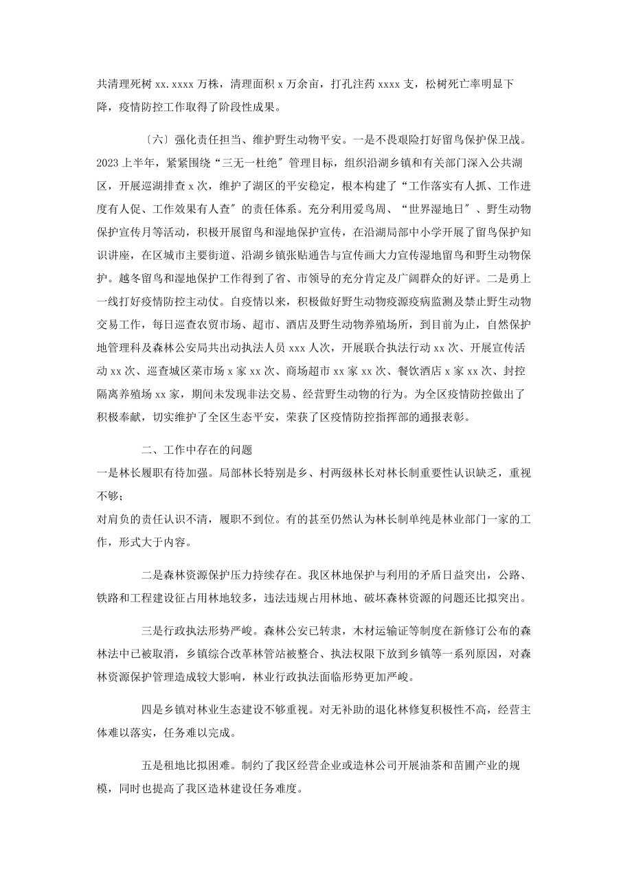 2023年林业局上半年工作总结及下半年工作计划.docx_第2页