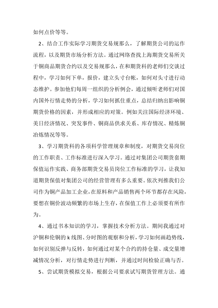 2023年实习年度工作总结范文.doc_第2页